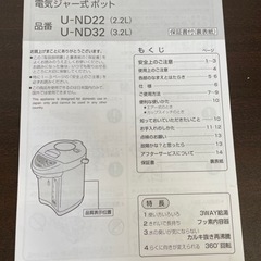 電気ジャー式ポット☆3.2L☆U-ND32☆2003年製☆動作確認済み【こちらは店舗です。浜村鹿野温泉ICから3分 買取本舗 宮本リサイクル 営業時間９～１９時 定休日水曜のみ←連絡できませんm(_ _)m】の画像