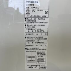 パナソニック 空気清浄機 ナノイー・エコナビ搭載 ~25畳 ホワイト F-PXT55-W 2021年製！の画像