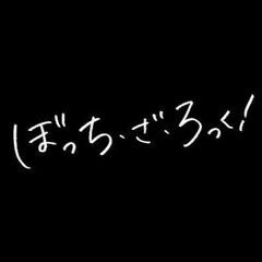 【結束バンド】コピバンのメンバー募集（ライブ予定有）