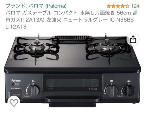 お話中　パロマ　二口コンロ　プロパン　美品
