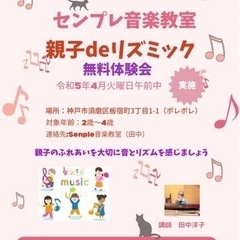 親子deリズミック　無料体験レッスン