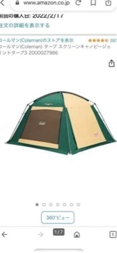 【1回使用】コールマン　タープスクリーンキャノピージョイントタープ3