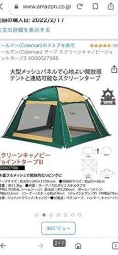 【1回使用】コールマン　タープスクリーンキャノピージョイントタープ3