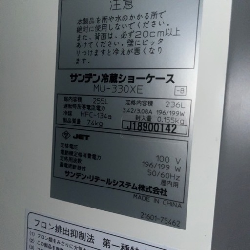 ☆美品☆サンデン　冷蔵ショーケース　