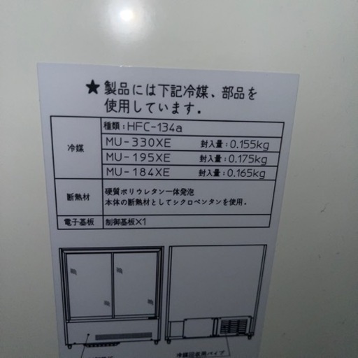 ☆美品☆サンデン　冷蔵ショーケース　