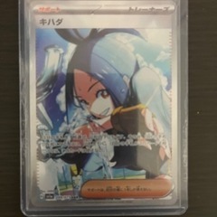 ポケカ　トリプレットビートキハダレアカードの画像