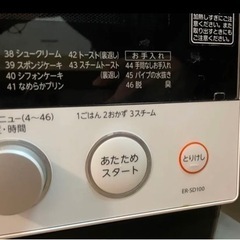 3/21まで スチールオーブン電子レンジ 東芝