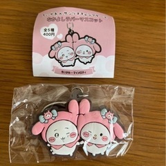 なかよしラバーマスコット サンリオ マイメロディちいかわ