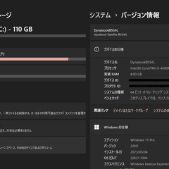 Dynabook Satellite B554/L Corei5 メモリ8GB SSD128GBの画像