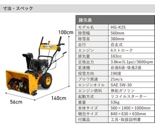 【今シーズン売り切れ】【5.5馬力】エンジン式除雪機（ガソリン使用 自走式） 除雪幅56cm 最大投雪距離12m ※家庭用 HG-K2