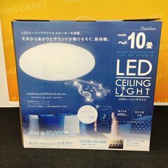 ヒロコーポレーション ★スピーカー(Bluetooth対応）搭載★ LEDシーリングライト HLCL-BT2  10畳用 未使用品 