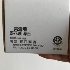 美濃焼　新品　ペアの画像