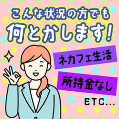 【☆寮費無料☆】日勤専属！！時給1500円！！高時給×高待遇！寮からの車通勤もOK!の画像