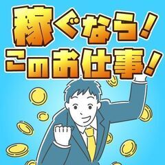 【☆寮費無料☆】日勤専属！！時給1500円！！高時給×高待遇！寮からの車通勤もOK!の画像