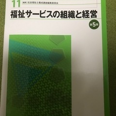 🔺福祉サービスの組織と経営（値下げ可能）