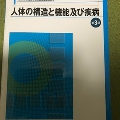 人体の構造と機能及び疾病