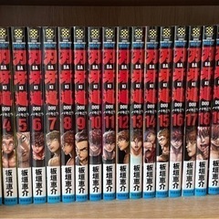 刃牙道 1〜22巻の画像