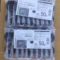 防草シート用押さえピン　15cm x 50組入り x 2袋　未開封新品