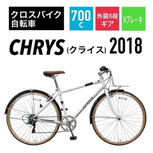 クロス ( スポーツ ) バイク ／ 6段変速 ／ 白 ホワイト