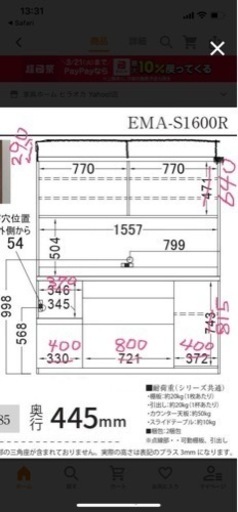 パモウナキッチンボード ダイニングボード カップボード レンジボード 