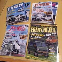 エブリィ　エブリィ雑誌
