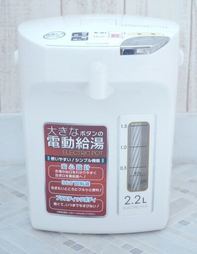 ピーコック　電動給湯ポット　2.2L 春の新生活に！