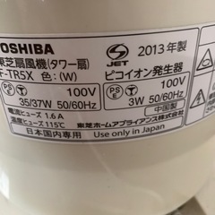 TOSHIBA タワー扇風機(ピコイオン発生器付き)F-TR5Xの画像