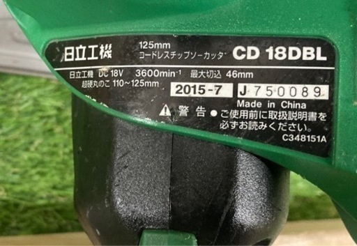 ▲ハイコーキコードレスチップソーカッター[CD18DBL(NN)]