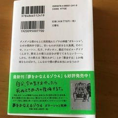 夢をかなえるゾウ1  水野敬也著の画像
