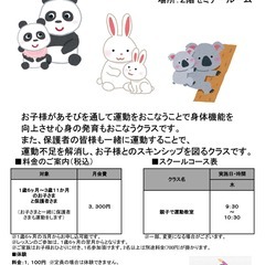 スポーツスクール「親子で運動教室」
