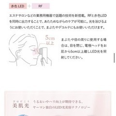 【美顔器】ヤーマンRF美顔器 フォトプラス【定価より半額以下】の画像