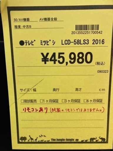 テレビ　三菱　LCD-58LS3