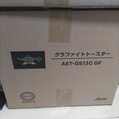 【新品】アラジン　グラファイトトースターの画像