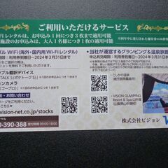 霧島市にある「こしかの温泉」温泉宿泊割引券（株主優待券）：3000円割引券を2枚（6000円相当）の画像