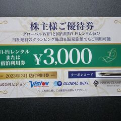 霧島市にある「こしかの温泉」温泉宿泊割引券（株主優待券）：3000円割引券を2枚（6000円相当）の画像