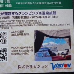 霧島市にある「こしかの温泉」温泉宿泊割引券（株主優待券）：3000円割引券を2枚（6000円相当）の画像