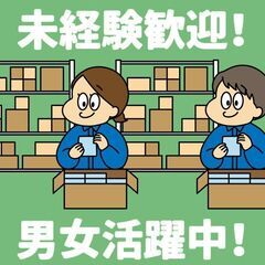 【平塚】バーコード検品作業＜未経験歓迎＞■男女活躍中！