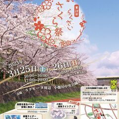 洛西地域の桜の魅力を広く発信しながら、子どもから大人まで楽しめる...