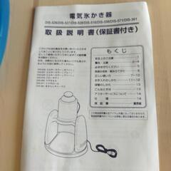トーマス　電動氷削り器 かき氷器の画像