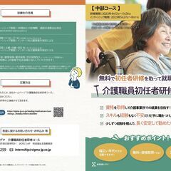 【東部・中部】今年で3年目　インターシップ介護職員制度　参加者募集！！