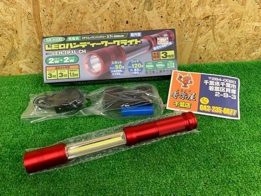 日動工業　充電式LEDハンディーワークライト　LEH-1P1L-CH【未使用品】