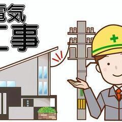 電気工事承ります