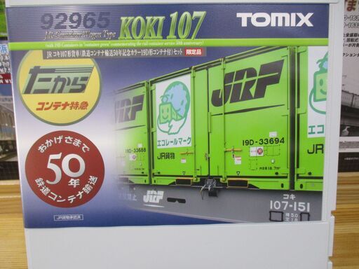 TOMIX　92965　鉄道コンテナ輸送50周年記念カラー・19Dコンテナ付］限定品