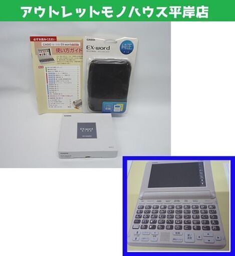 新品 カシオ 電子辞書 EX-Word エクスワード XD-SG6850 純正ケース付(セミハードカバータイプ/ブラック) CASIO ココチモ 札幌市 豊平区