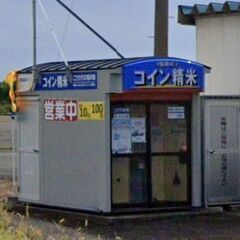 米ぬか 無料 南秋田郡八郎潟町上昼根 コイン精米機 ご自由にお持...