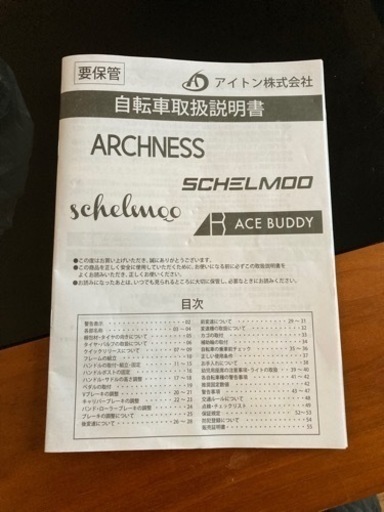 【ほぼ新品】購入者決定しました。24インチ 6段階変速ギア付き自転車
