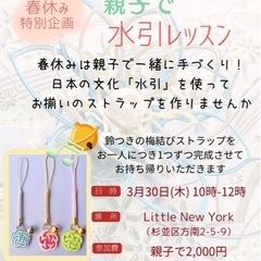 春休み特別企画！親子で水引レッスン