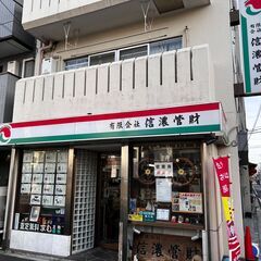 地元密着型 不動産会社で働きませんか