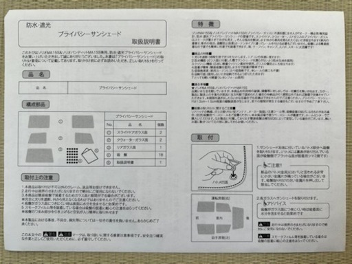 サンシェード(リア用) ソリオ MA15S 車中泊 定価￥13,600