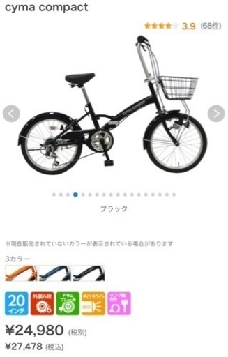 折り畳み自転車　2年使用　cyma compact